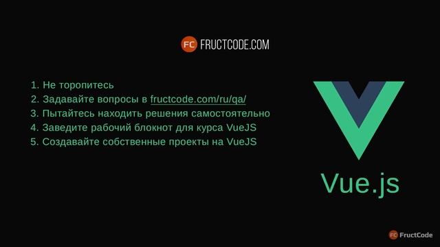 Уроки VueJS: Что нужно знать перед тем как начать изучать фреймворк VueJS?