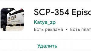 ОБЗОР НА САМЫЕ УЖАСНЫЕ МОБИЛЬНЫЕ ИГРЫ ПО SCP 4