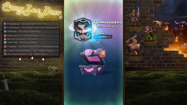 МНЕ ВЫПАЛА ЛЕГЕНДАРКА С БЕСПЛАТНОГО СУНДУКА | ОТКРЫТИЕ СУНДУКОВ В КЛЕШ РОЯЛЬ | Clash Royale смотреть онлайн