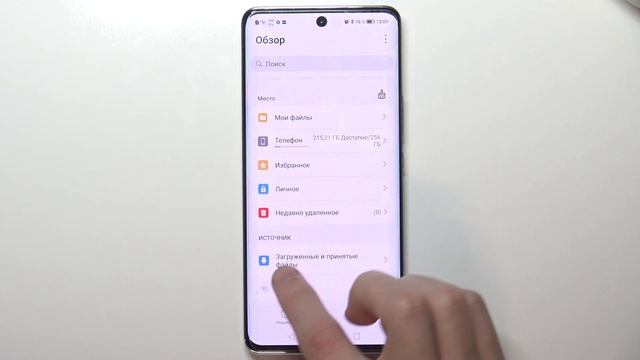 Где в телефоне Honor 50 находятся скачанные файлы смотреть онлайн