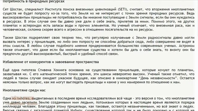 Вторжение инопланетян скоро произойдёт? Про Вторжение инопланетян смотреть онлайн