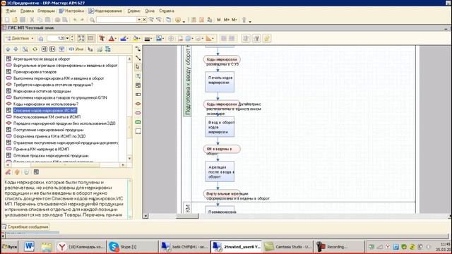 ОПТИМАСОФТ Внедрение Честный знак в 1С ERP смотреть онлайн