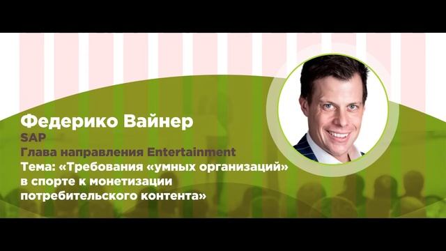 MARSPO 2019 - конференция по спортивному маркетингу #1 в России: что Вас ждет? смотреть онлайн