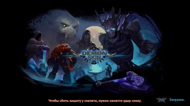 КОЖА ДЕМОНА?Прохождение на русском Demon Skin 2021?PC Gameplay смотреть онлайн