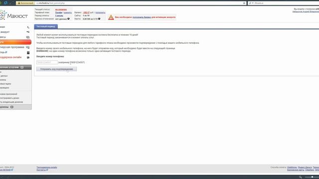 Размещаем сайт на хостинге Макхост (Mchost)