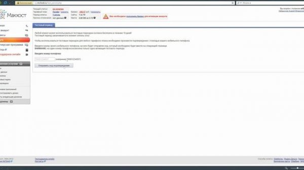 Размещаем сайт на хостинге Макхост (Mchost)