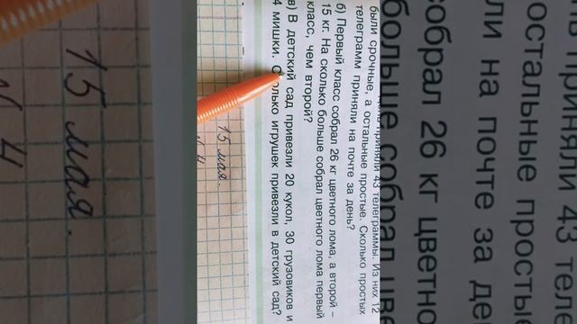 Математика 1 класс 15.05 смотреть онлайн