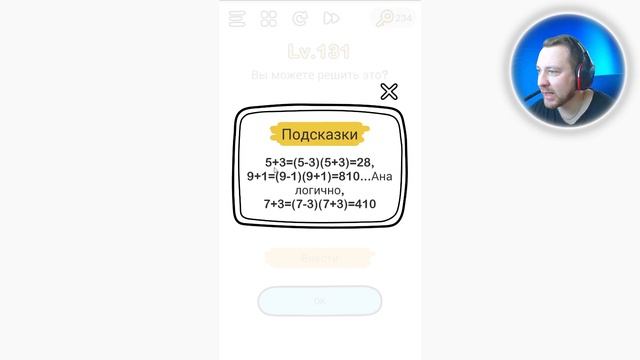 Вы можете решить это? Brain Out смотреть онлайн