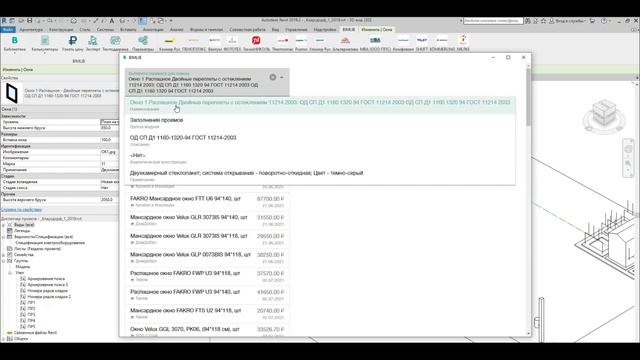 Как работает плагин BIMLIB и COSTX смотреть онлайн