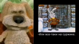 Бен смотрит м.ф Дед Мороз и серый Волк