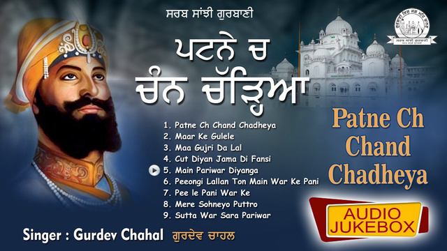 Patne Ch Chand Chadheya - Guru Gobind Singh Ji | Gurdev Chahal | Shabad Gurbani Kirtan