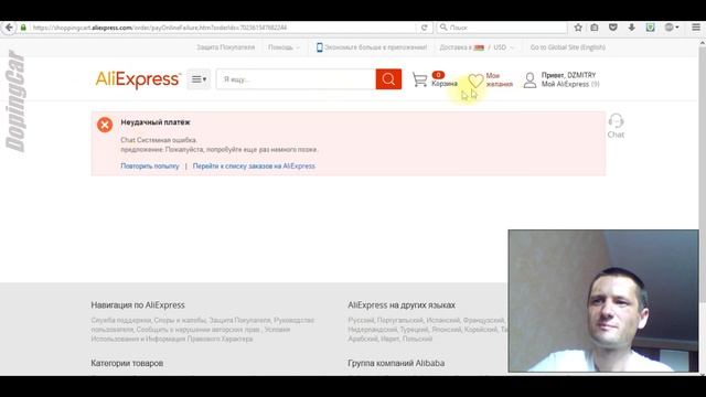 AliExpress Неудачный платёж. Делаем на карточке 3-D Secure пароль смотреть онлайн