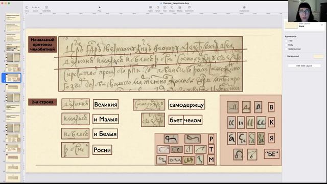 Лекция 1. Русская делопроизводственная скоропись. Челобитная. Часть 1