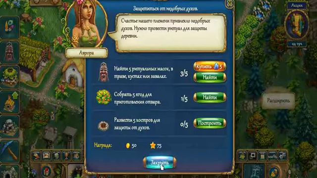 Туземцы #8 Снова много заданий!