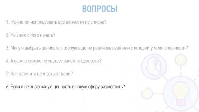 Карта жизненных ценностей смотреть онлайн