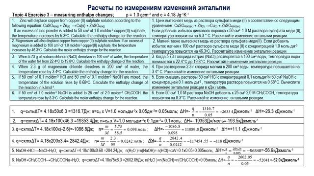 Расчеты изменения энтальпии реакции по изменению температуры смотреть онлайн