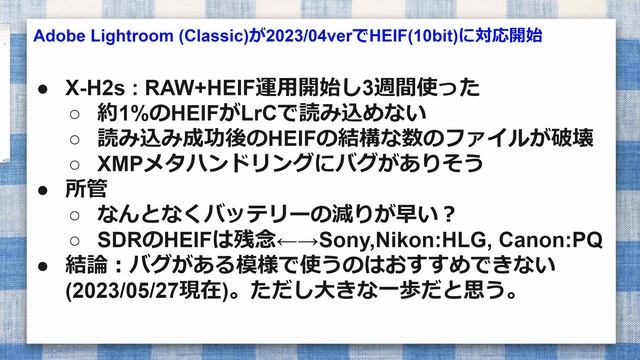 Lightroom ClassicがついにHEIF(10bit)読み込みに対応したが、バグがあってダメだった話。 смотреть онлайн