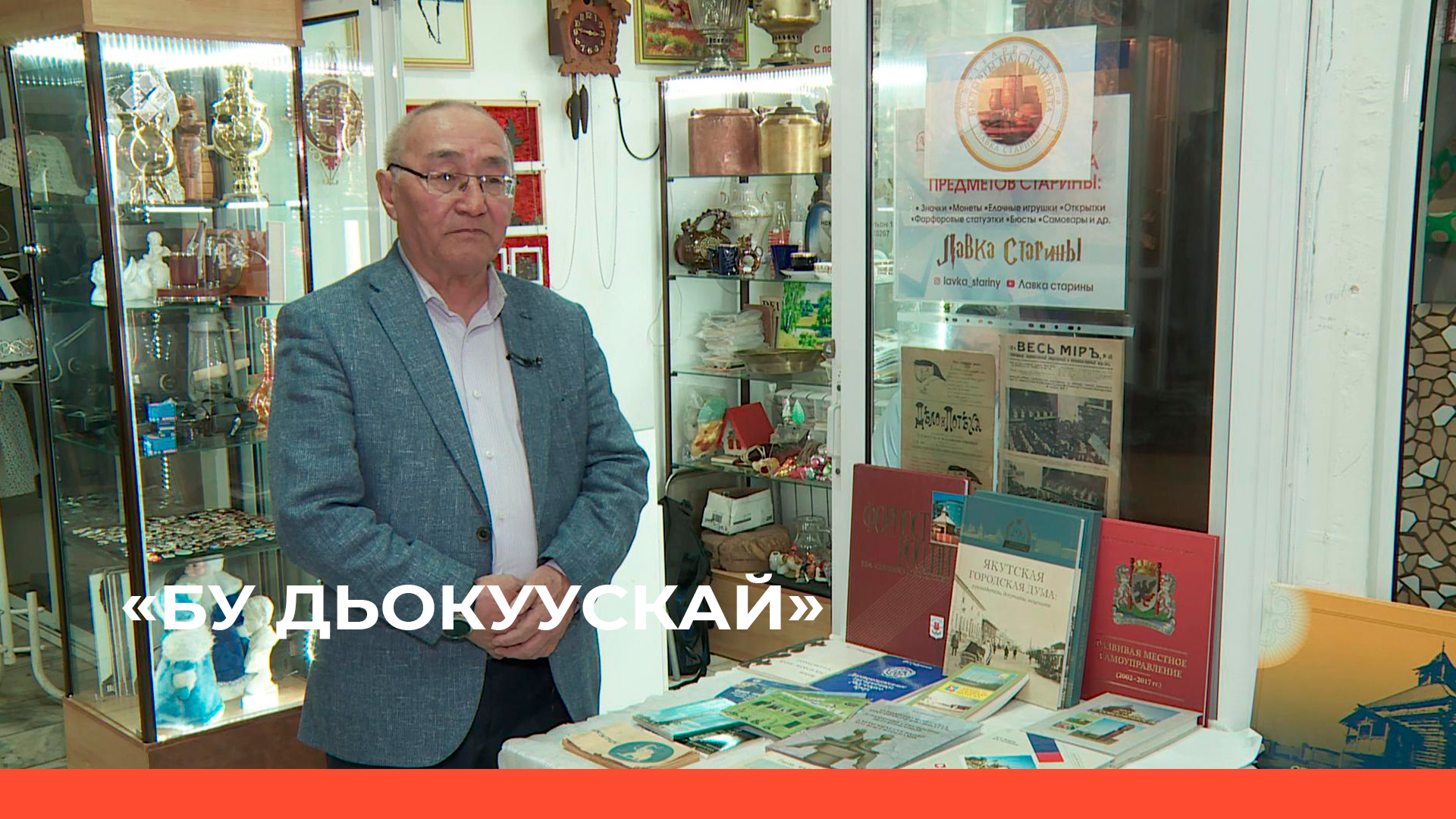 «Бу Дьокуускай»  (30.05.23)