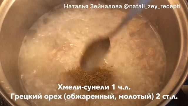 Суп Харчо. Вкусный густой суп с мясом и рисом. Грузинская кухня. смотреть онлайн
