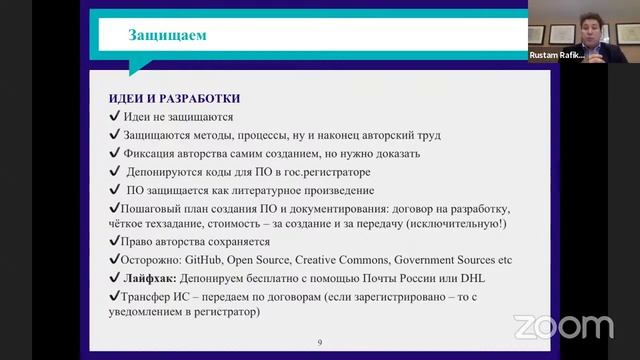 Founders & Developers: юридические договоренности и защита интеллектуальной собственности