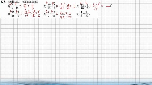 Жай бөлшектерді қосу және азайту. 5 cынып математика 23 сабақ смотреть онлайн
