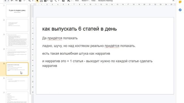 Обучение Яндекс.Дзен// пятый урок. Финал смотреть онлайн