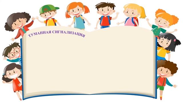 Алёна Васнецова «Маяки. Помощники капитанов» смотреть онлайн