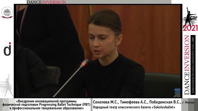 Круглый стол «Будущее танцевального образования». Вторая часть. смотреть онлайн