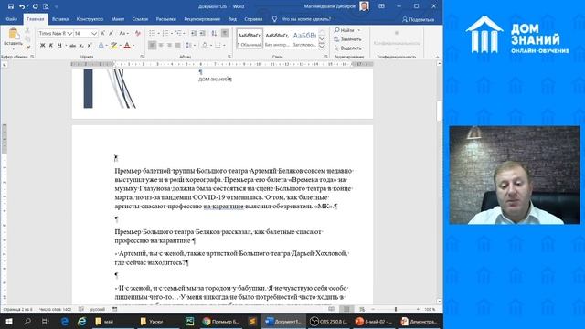 8 класс. Информатика. Дибиров. М.Д. Тема: "Многостраничные документы и оформление рефератов" смотреть онлайн