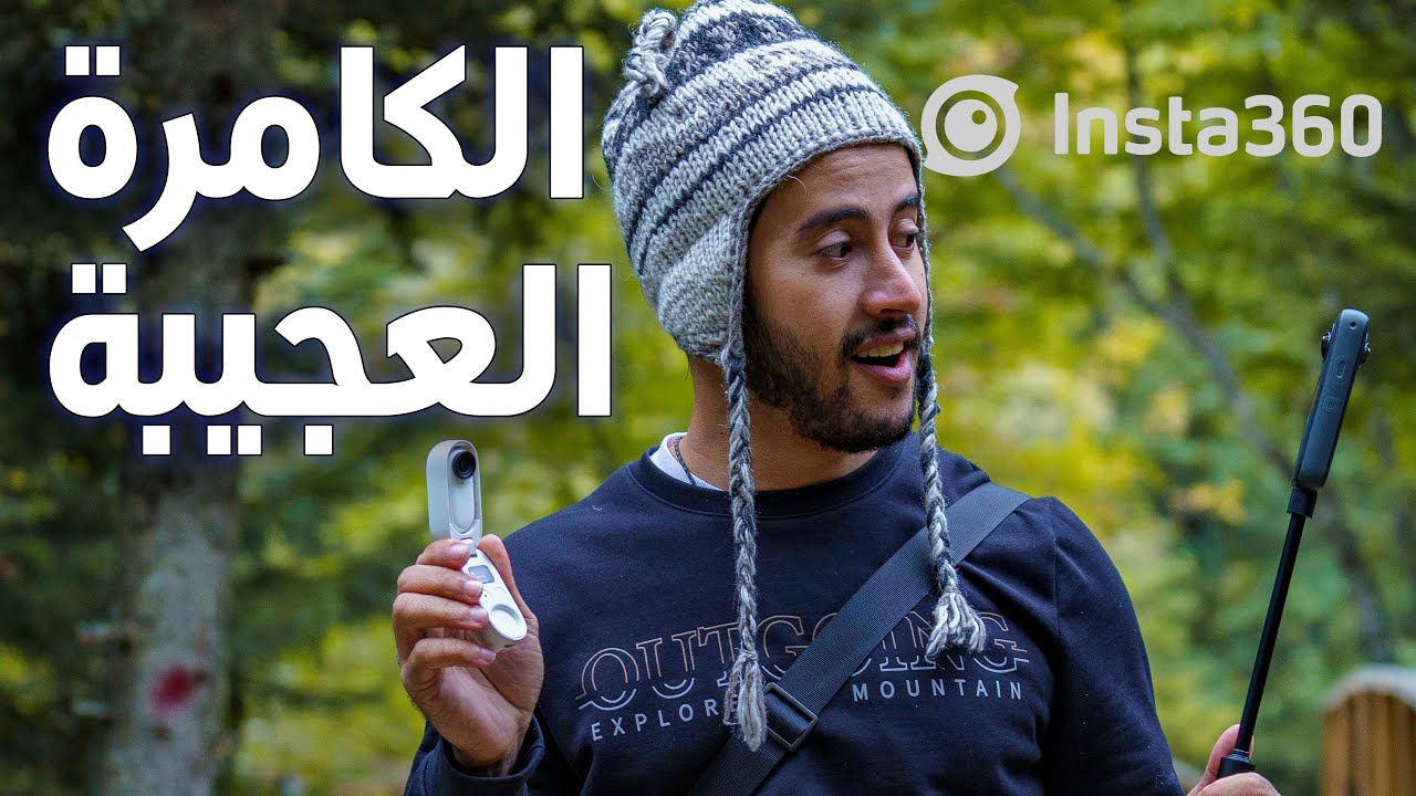 Insta360 One X2 And GO 2 مراجعة الكامرة العجيبة