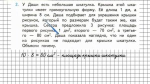 Страница 40 Задание 2 – Математика 3 класс (Моро) Часть 2