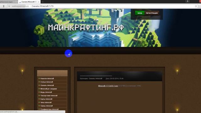 Как скачать и установить Майнкрафт 1.7.5 смотреть онлайн