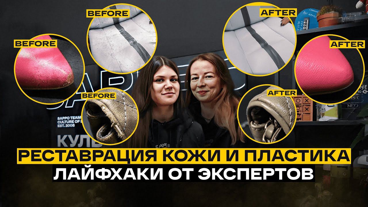 КОЖА и ПЛАСТИК - что можно восстановить? Лайфхаки, советы, мастерская. смотреть онлайн
