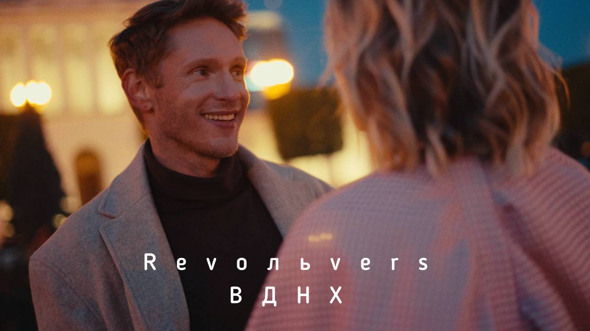 Revoльvers - "ВДНХ"(official video) смотреть онлайн