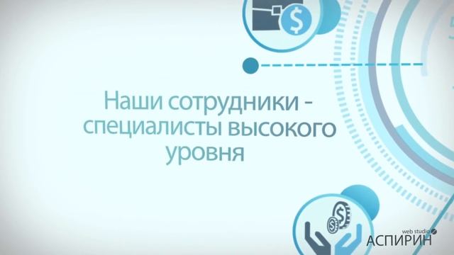 Создание Landing Page (Лендинг пейдж) с конверсией до 24% - Веб студия Аспирин смотреть онлайн