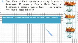 Страница 29 Задание 6 – Математика 3 класс (Моро) Часть 2