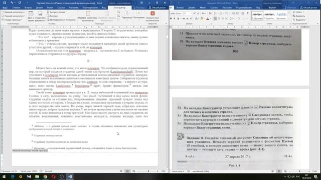 Microsoft Word Колонтитулы Нумерация страниц смотреть онлайн