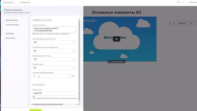 База знаний Битрикс24: Как добавить видео смотреть онлайн