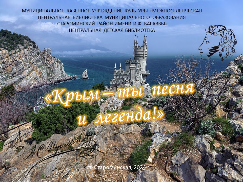 "Крым - ты песня и легенда!" смотреть онлайн