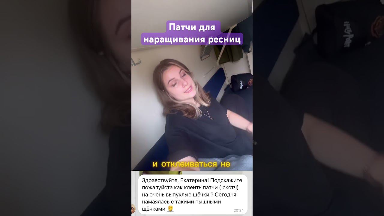 Патчи если есть проблемы пишите расскажу как работать! #лэшмейкер #lash #лэш #наращиваниересниц смотреть онлайн