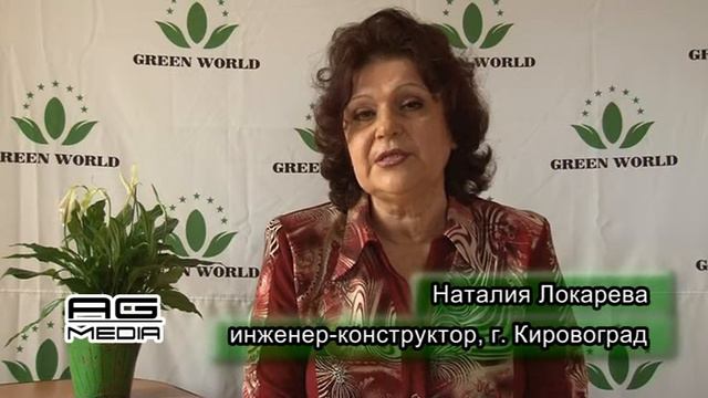 Отзывы о продукции Green World часть 1