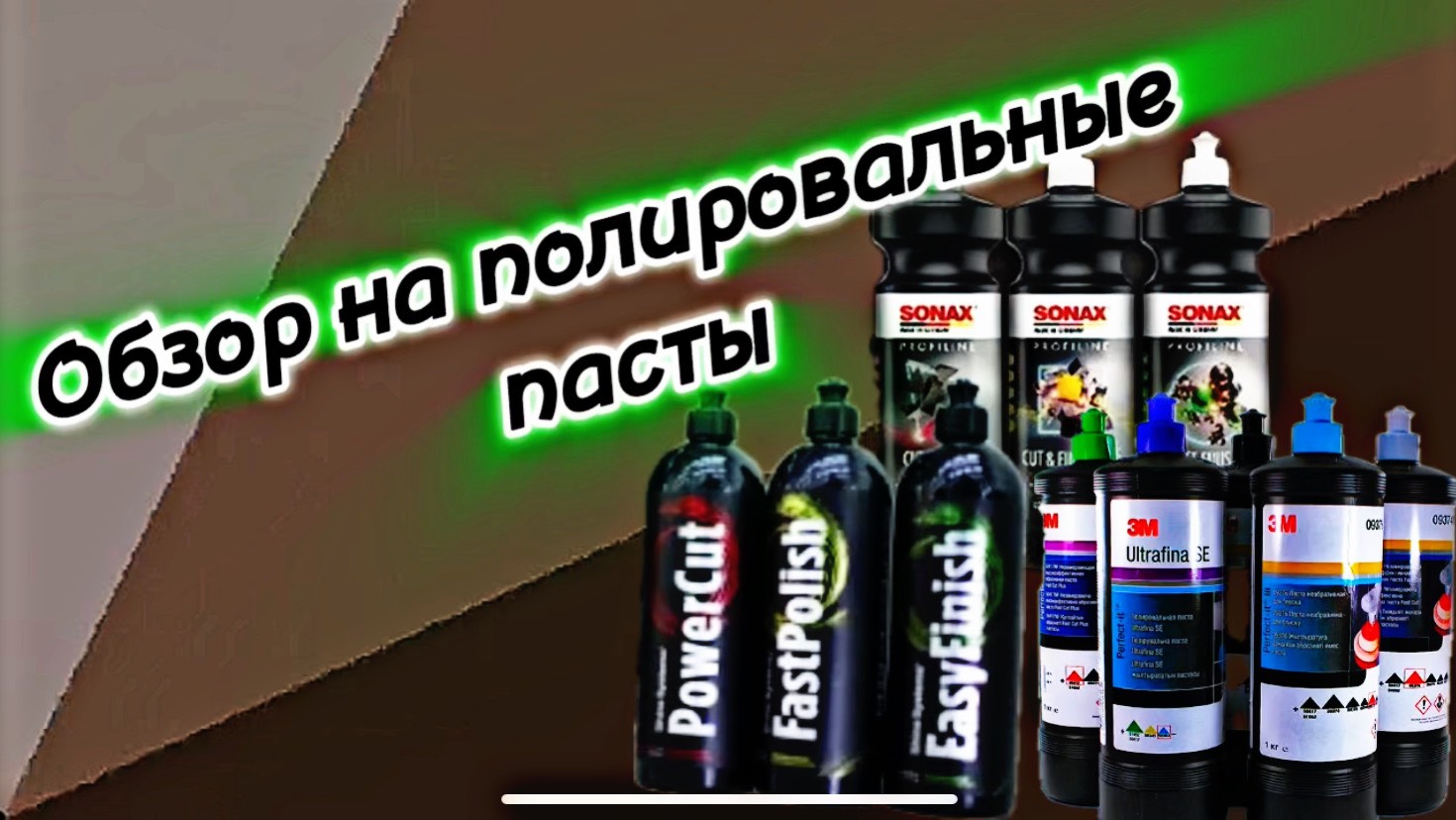 Обзор полировальных паст