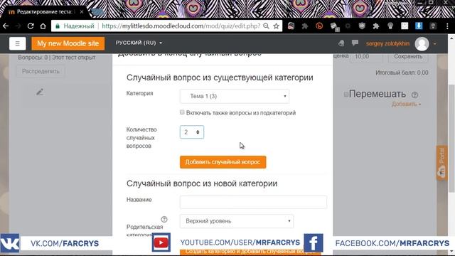 Moodle 3.x. Случайные (тематические) вопросы в тесте смотреть онлайн