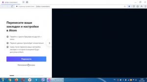 Как скачать браузер Атом? Как установить браузер атом?