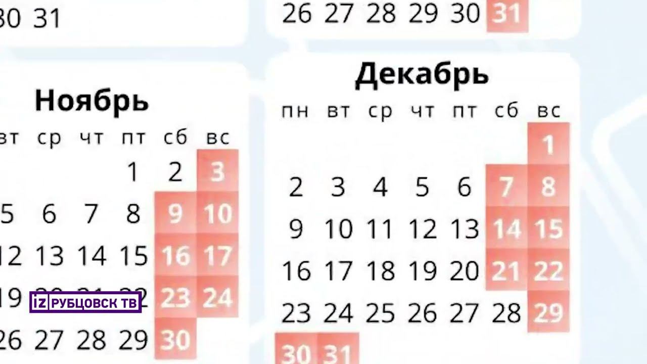 Календарь праздников смотреть онлайн