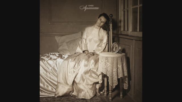 KNEE - Архаист 2021