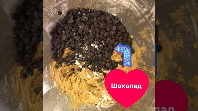 Aмериканские Cookies