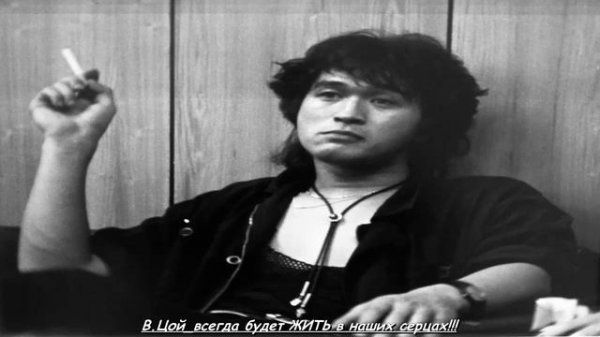 ВИКТОР ЦОЙ КУКУШКА