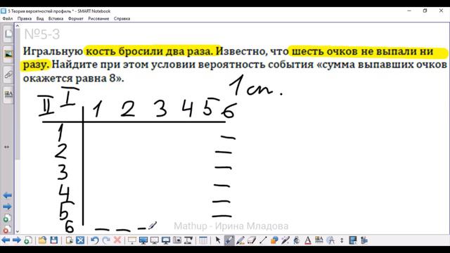 5-4 Теория вероятностей - Кубики 8 без 6 - Профильная математика смотреть онлайн