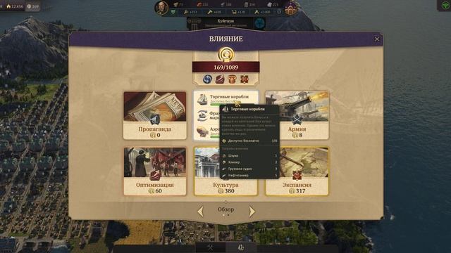 Anno 1800 Гайд про влияние смотреть онлайн